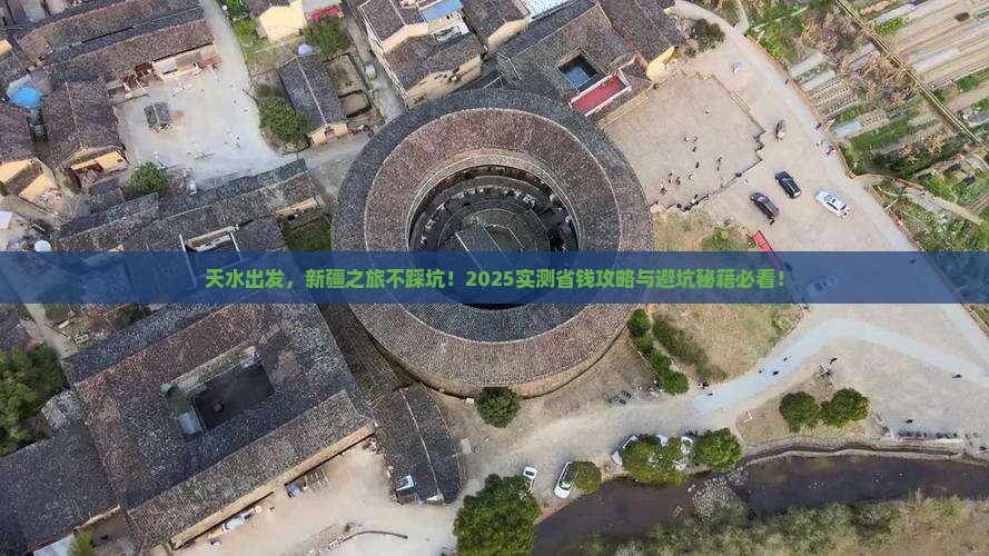 天水到新疆旅行社