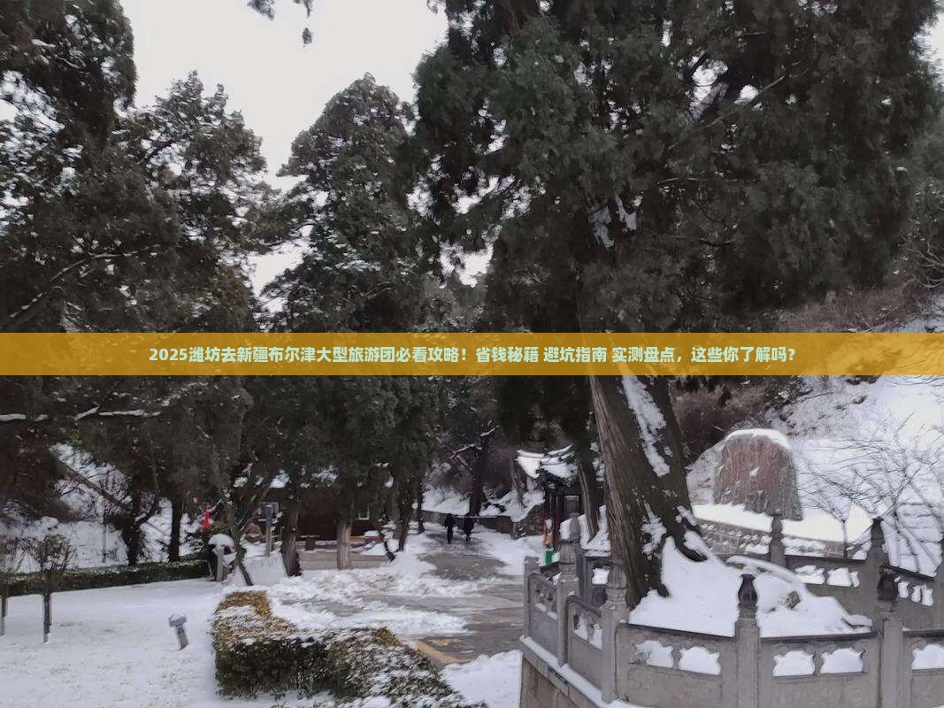 潍坊去新疆布尔津大型旅游团