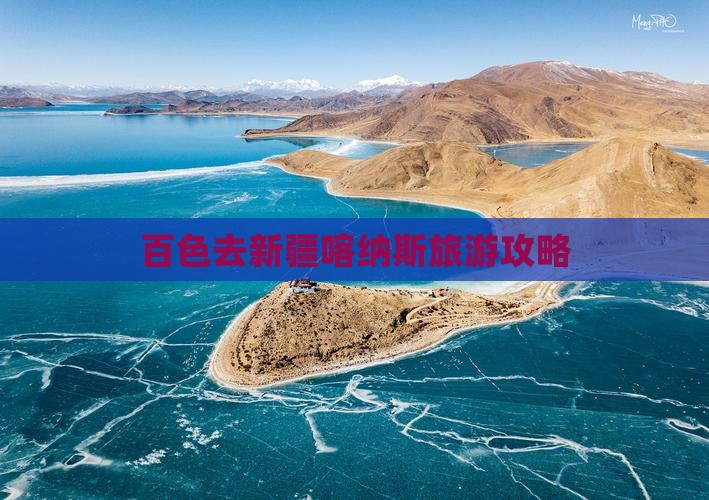 百色去新疆喀纳斯门票