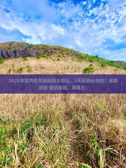 宝鸡到新疆火焰山必去地