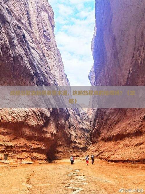 成都去新疆赛里木湖旅游