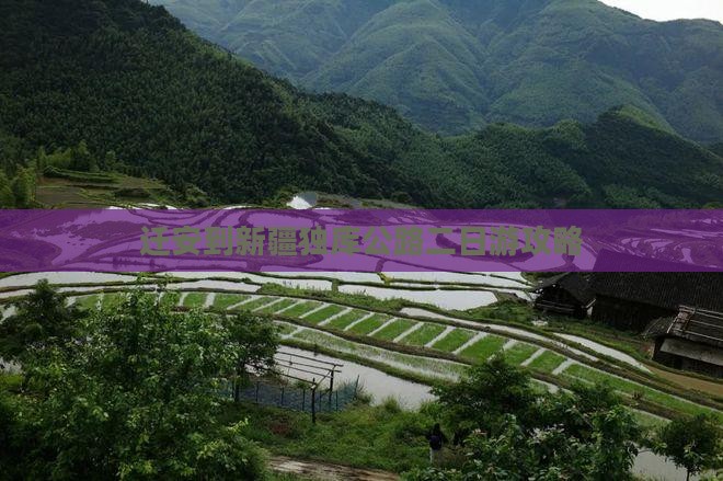 迁安到新疆独库公路二日游