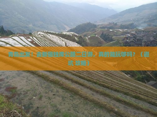 青岛到新疆独库公路二日游