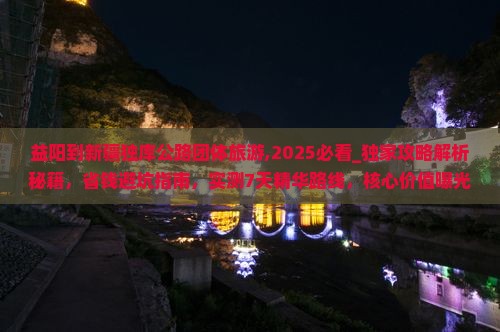 益阳到新疆独库公路团体旅游