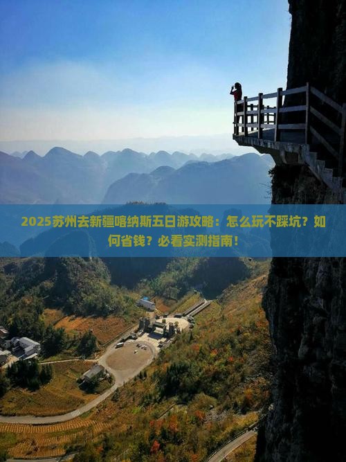 苏州去新疆喀纳斯五日游