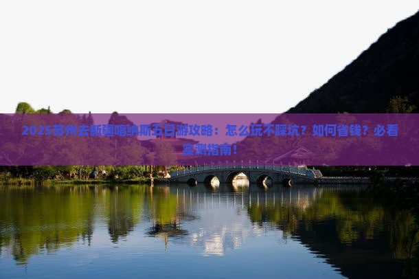 苏州去新疆喀纳斯五日游