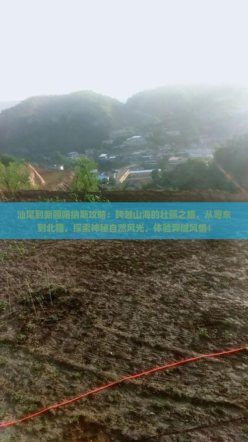 汕尾到新疆喀纳斯攻略