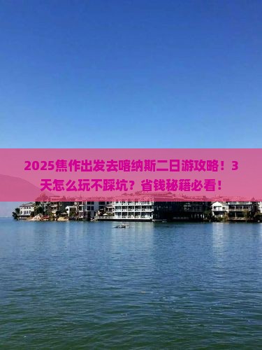 焦作到新疆喀纳斯二日游