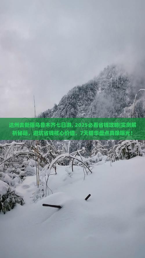 达州去新疆乌鲁木齐七日游