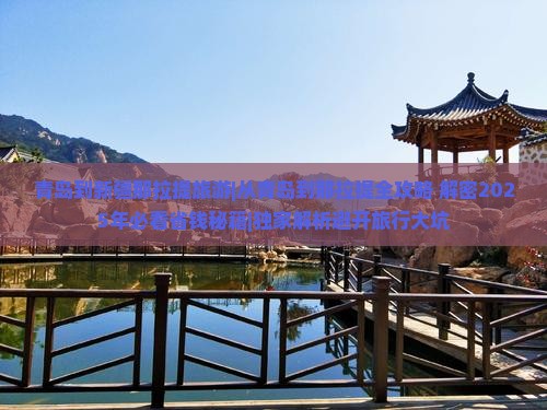 青岛到新疆那拉提旅游