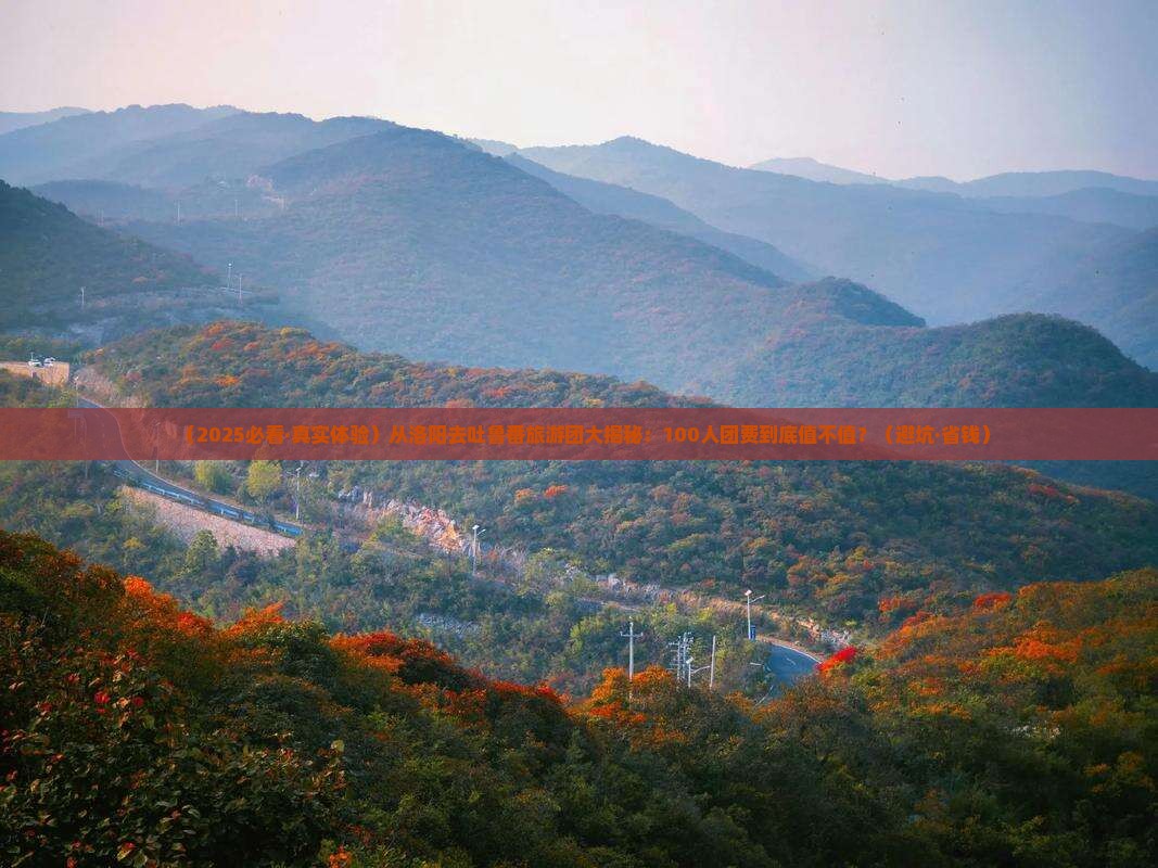 洛阳到新疆吐鲁番大型旅游团