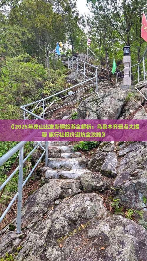 唐山到新疆乌鲁木齐自由团