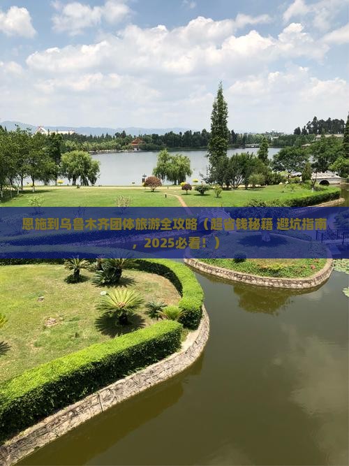 恩施去新疆乌鲁木齐团体旅游
