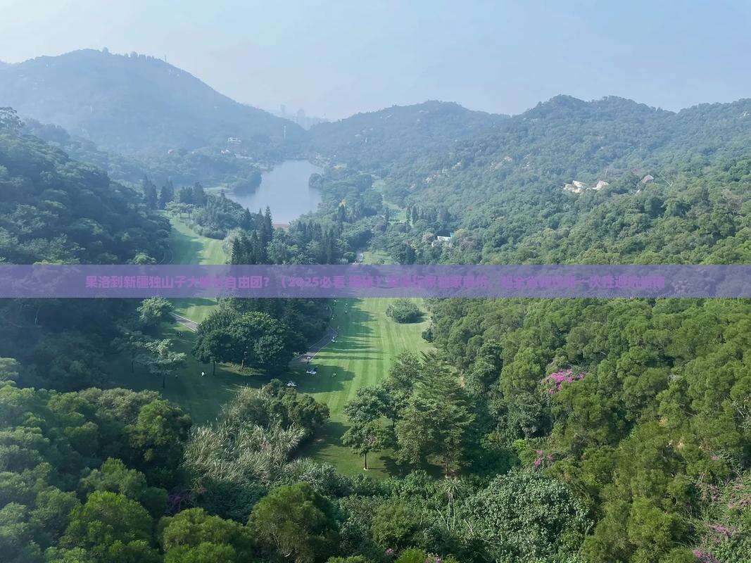 果洛到新疆独山子大峡谷自由团