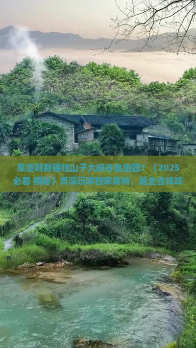 果洛到新疆独山子大峡谷自由团