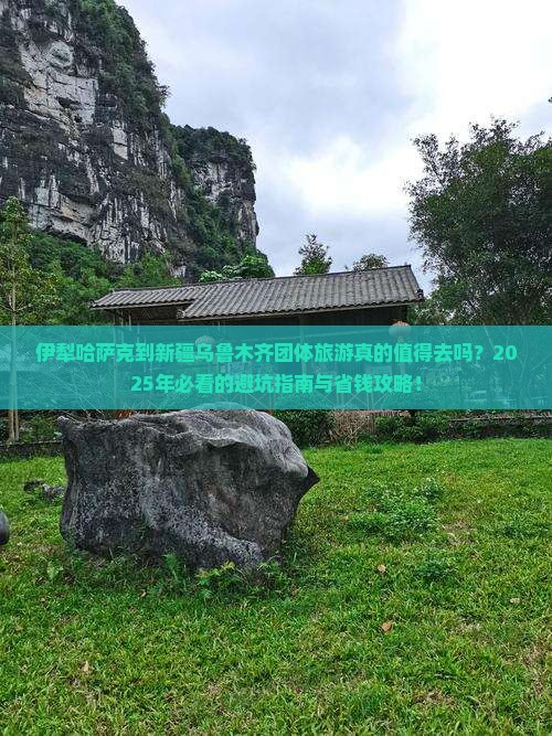 伊犁哈萨克到新疆乌鲁木齐团体旅游