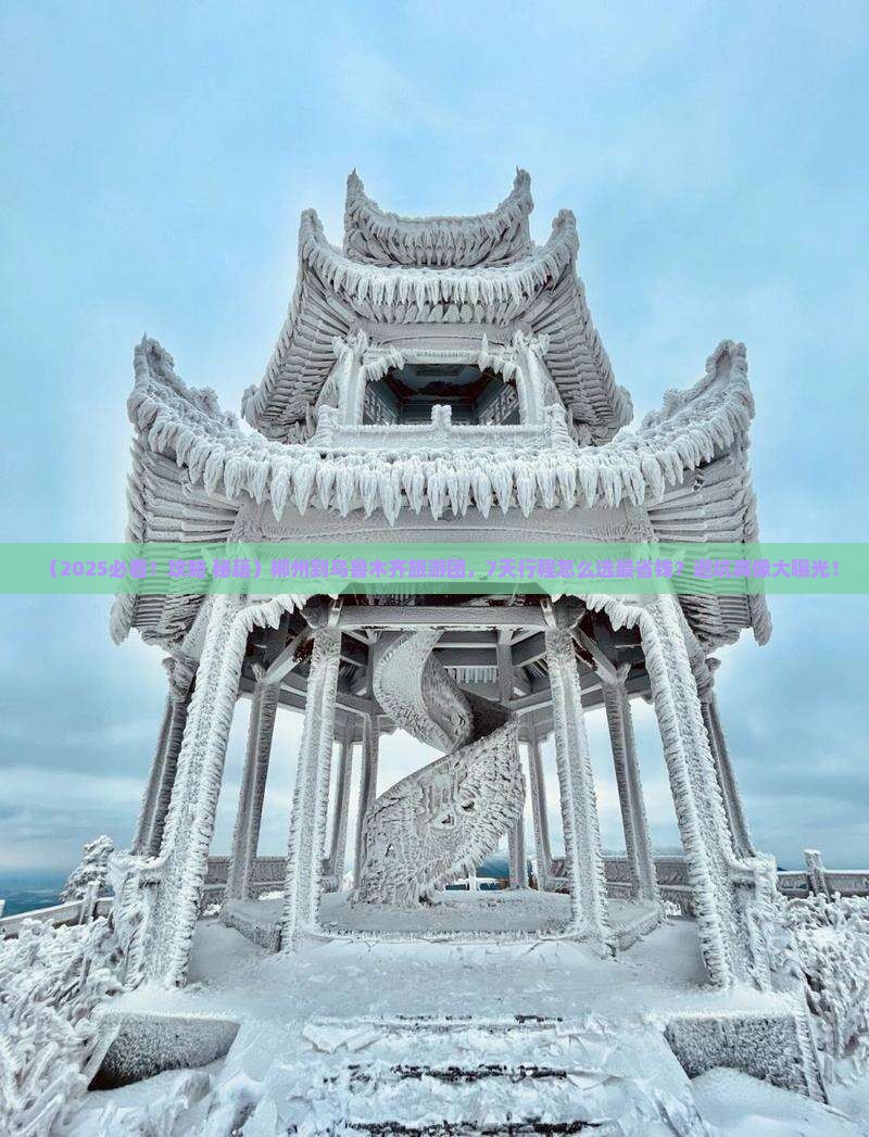 郴州到新疆乌鲁木齐大型旅游团