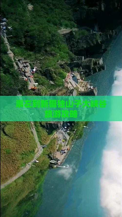 崇左到新疆独山子大峡谷大型旅游团