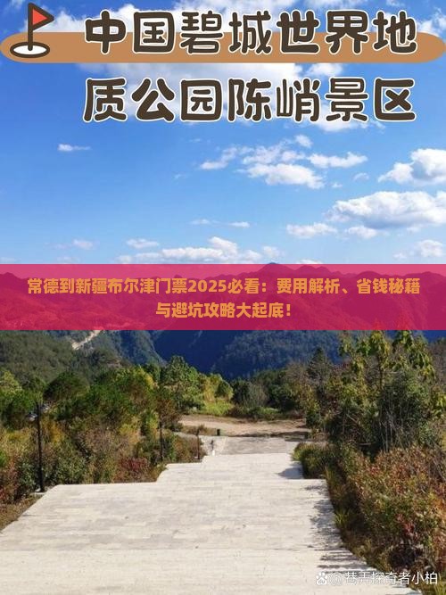 常德到新疆布尔津门票