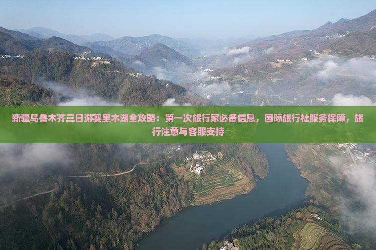 乌鲁木齐到新疆赛里木湖三日游
