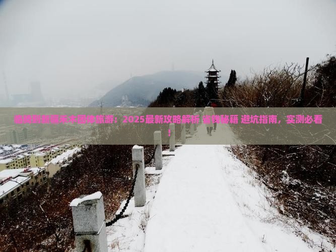 临猗到新疆禾木团体旅游
