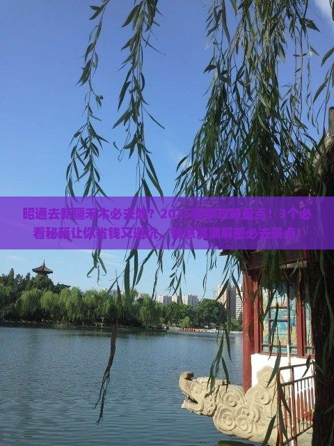 昭通去新疆禾木必去地