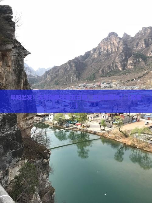 阜阳去新疆那拉提五日游