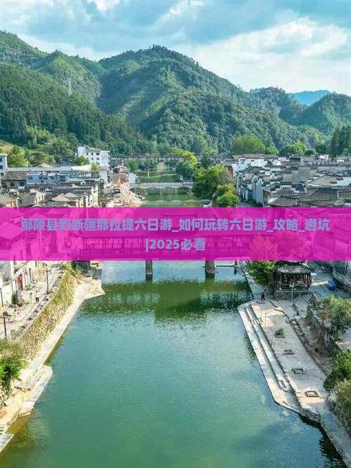 鄢陵县到新疆那拉提六日游