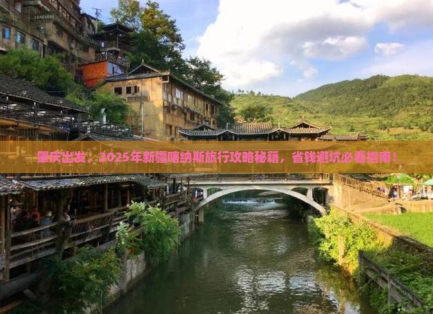 肇庆去新疆喀纳斯旅游