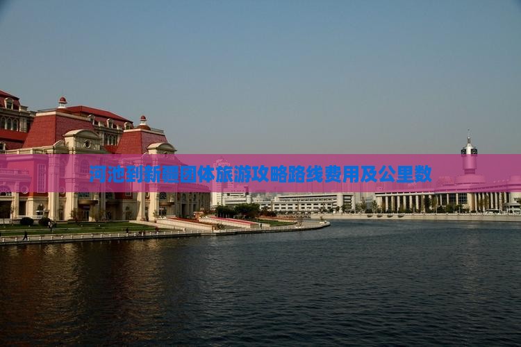 河池到新疆团体旅游