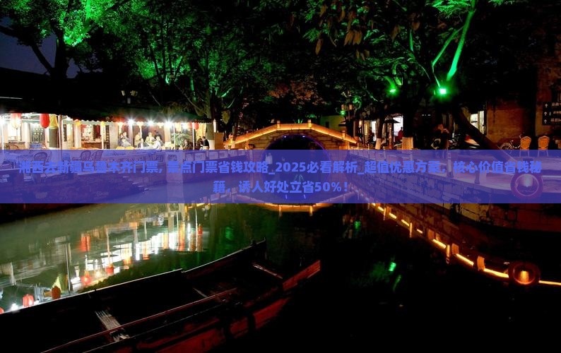 湘西去新疆乌鲁木齐门票