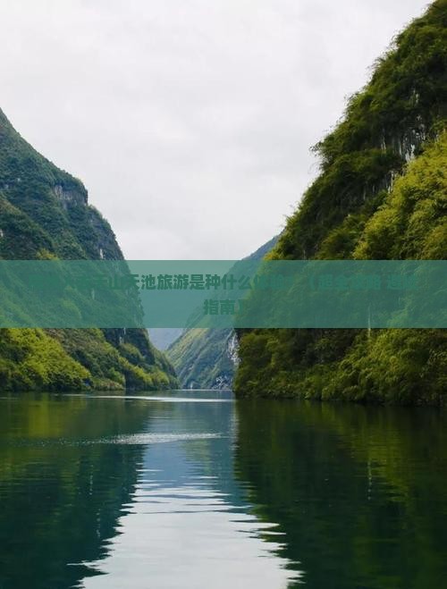 宿州去新疆天山天池大型旅游团