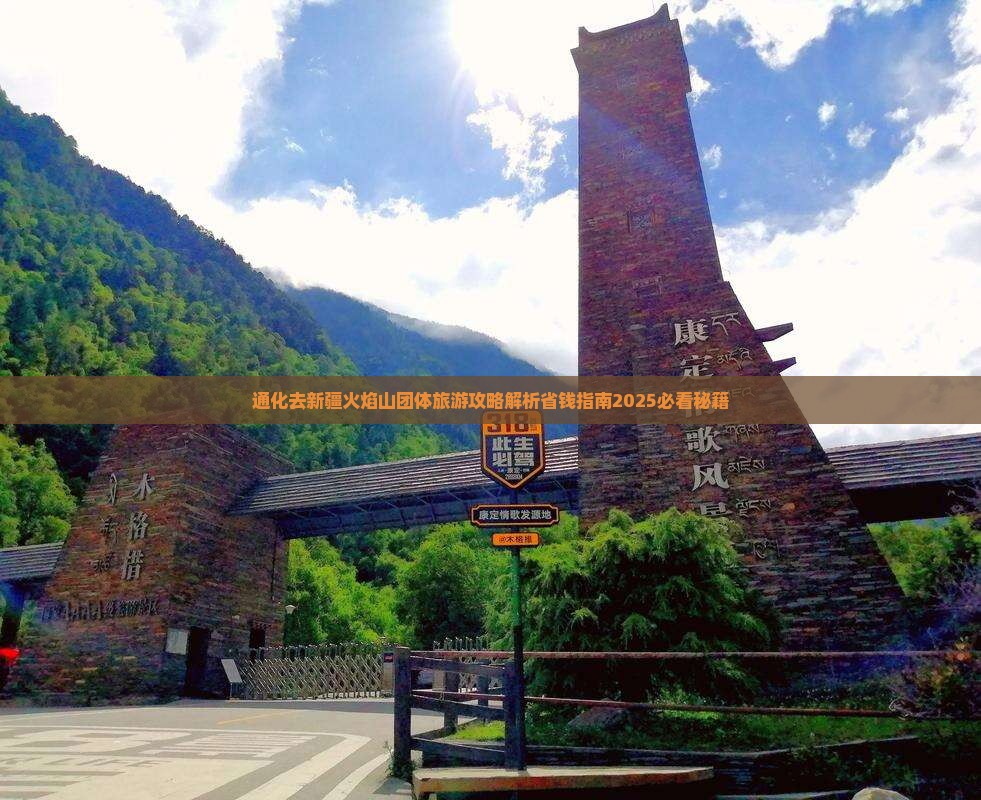 通化去新疆火焰山团体旅游