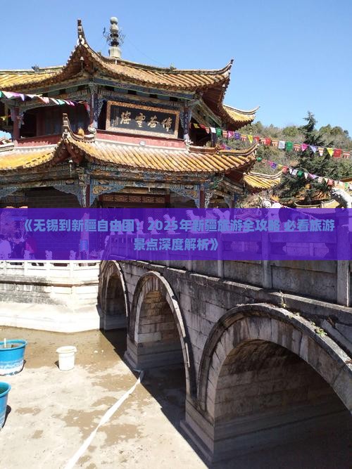 无锡到新疆自由团