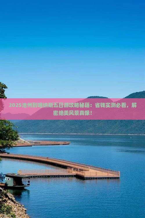 池州到新疆喀纳斯五日游