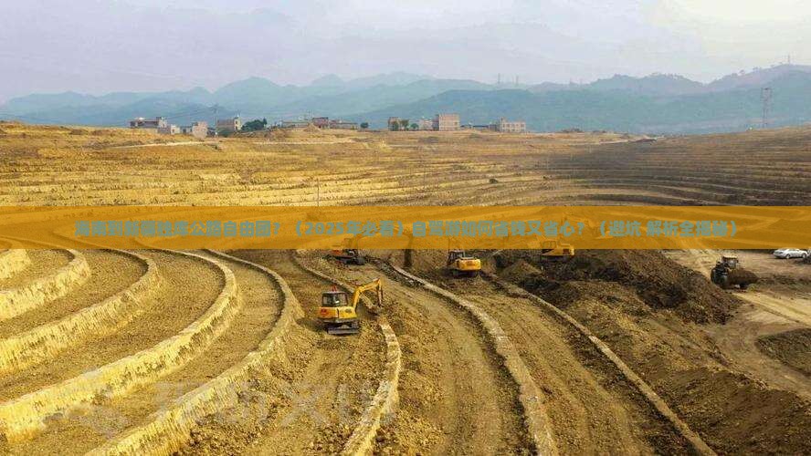 海南到新疆独库公路自由团