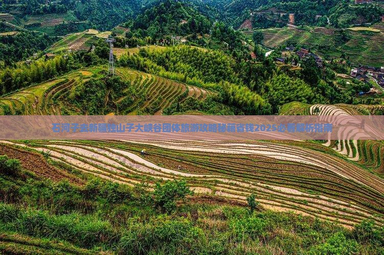 石河子去新疆独山子大峡谷团体旅游