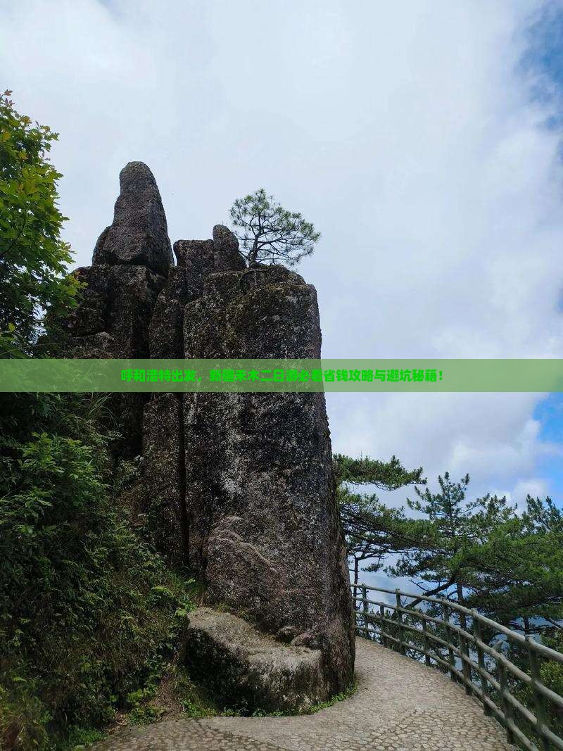 呼和浩特去新疆禾木二日游
