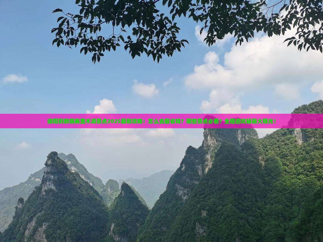 德阳到新疆赛里木湖景点