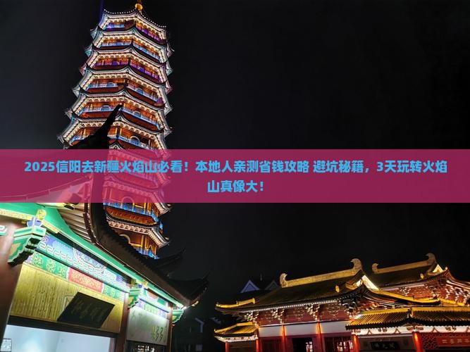 信阳去新疆火焰山旅行社
