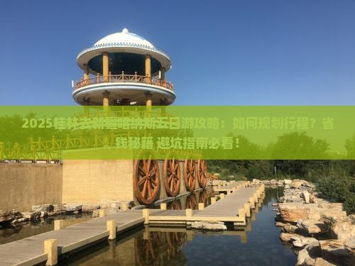 桂林去新疆喀纳斯五日游