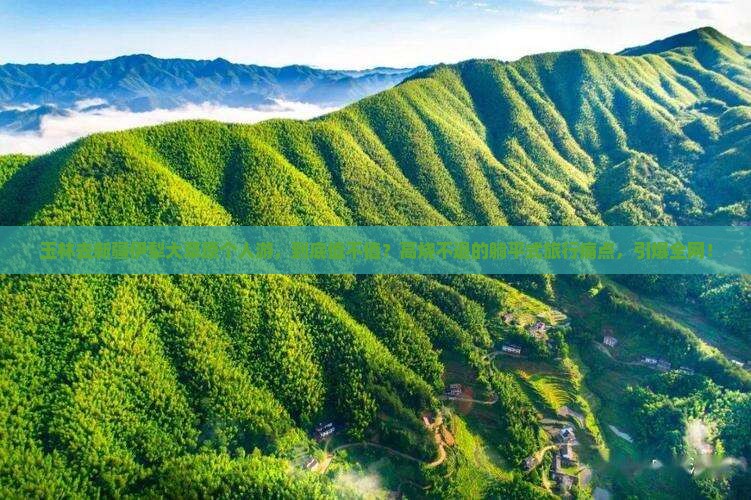 玉林去新疆伊犁大草原个人游