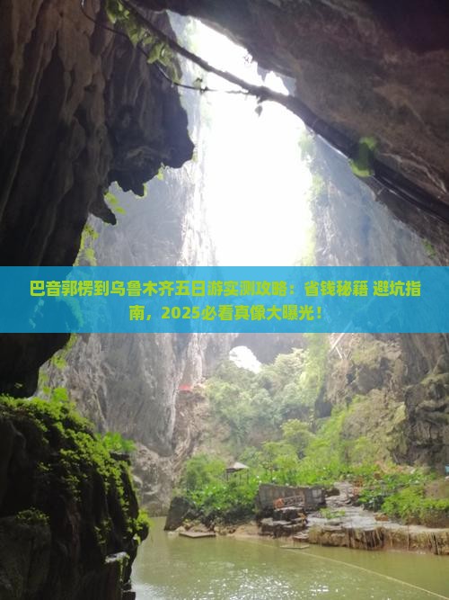 巴音郭楞到新疆乌鲁木齐五日游