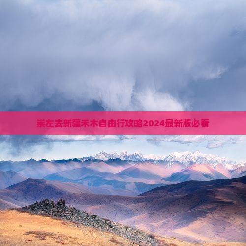 崇左去新疆禾木自由行