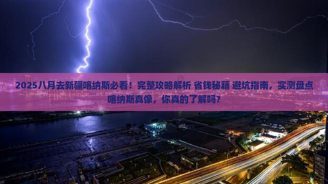 八月去新疆喀纳斯攻略