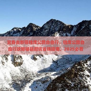 宜春去新疆独库公路自由行