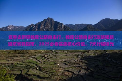 宜春去新疆独库公路自由行