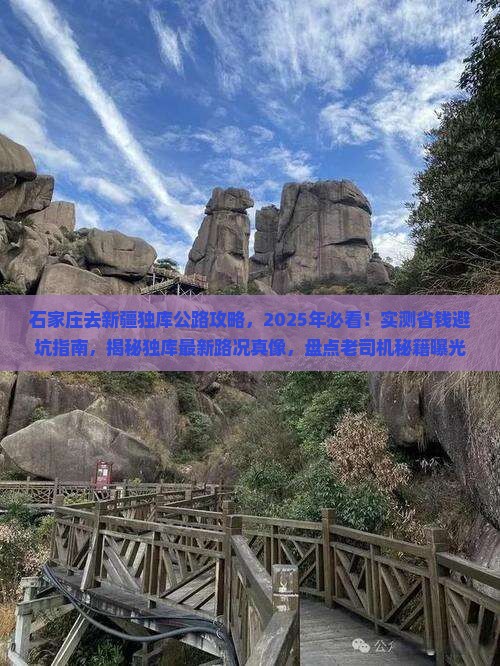 石家庄去新疆独库公路攻略 石家庄去新疆独库公路攻略