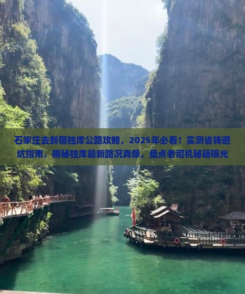 石家庄去新疆独库公路攻略 石家庄去新疆独库公路攻略