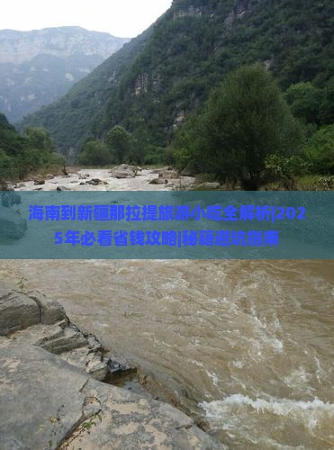 海南到新疆那拉提旅游小吃 海南到新疆那拉提旅游小吃